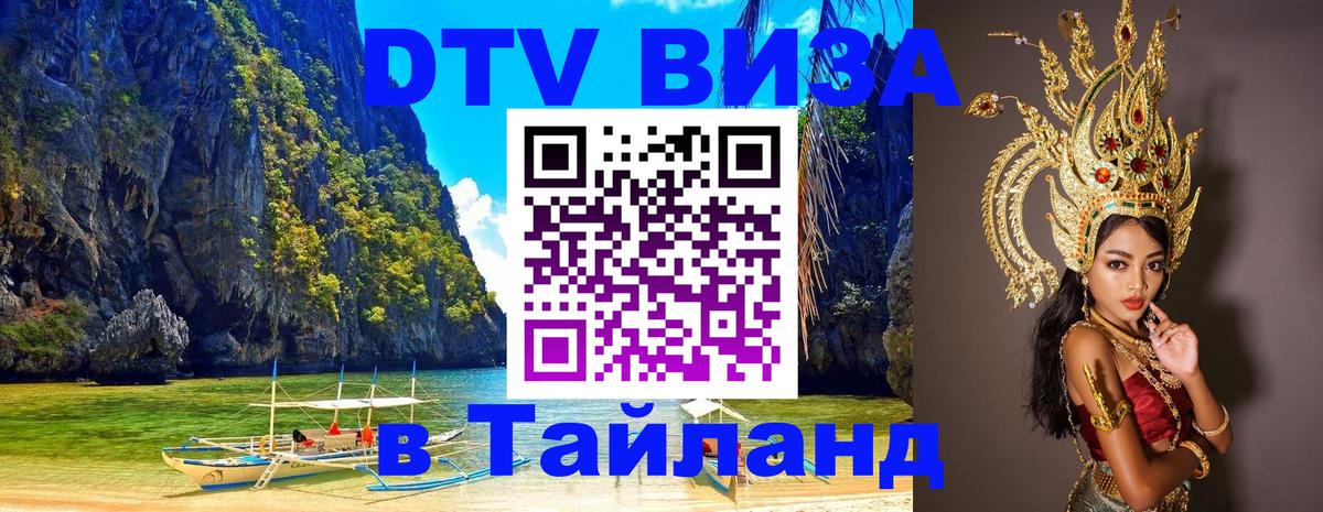 Сколько стоит DTV виза — актуальные цены, оформление даже без документов - 03.10.2025 
